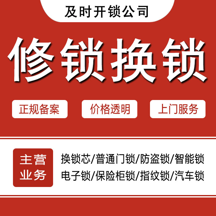 惠州惠东县24小时上门 [开锁换锁修锁] 防盗门·保险柜·汽车锁